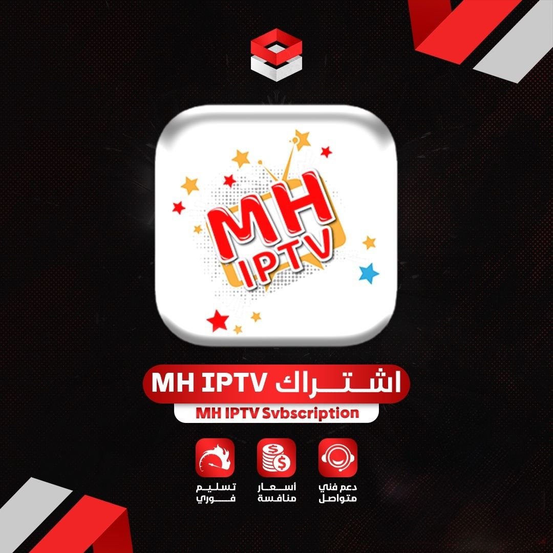اشتراك ام اتش سنة