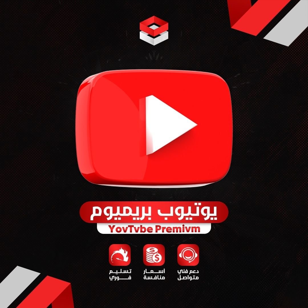يوتيوب بريميوم سنة